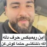 دانلود آهنگ محبوبه قلبه من حالم بی تو خرابه “ریمیکس شنیدنی” از سعید بابازاده